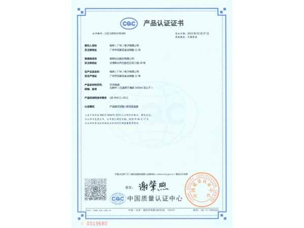 CQC證書(shū)